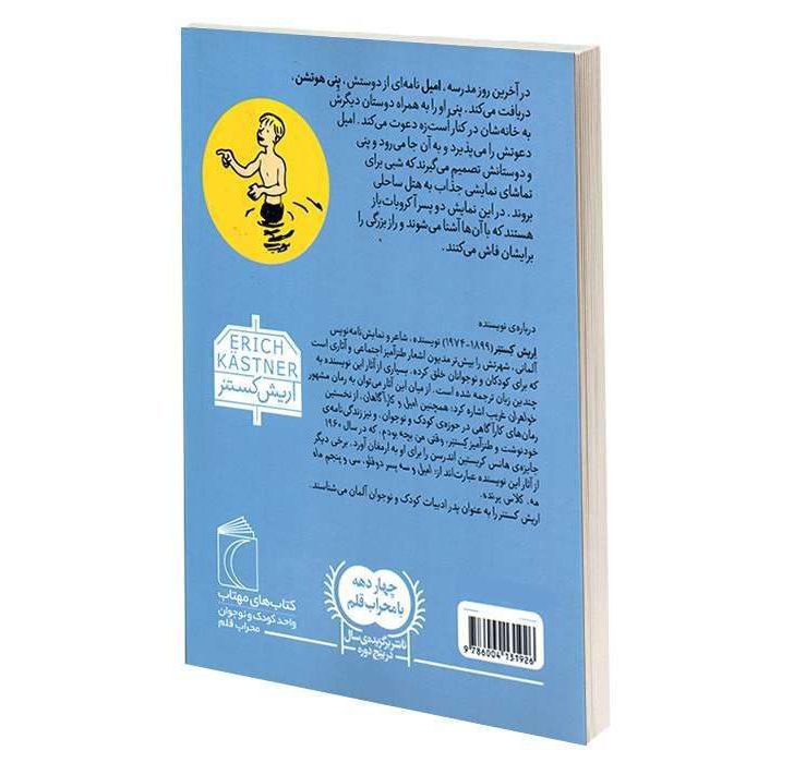 Price and Buy Emil and the Three Twins Book by Erich Kästner (Farsi) - Image 3