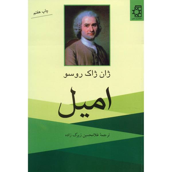 Price and Buy Emile Book by Jean Jacques Rousseau (Farsi Edition)_68f67d3918a55.jpeg Price and Buy Emile Book by Jean Jacques Rousseau (Farsi Edition)