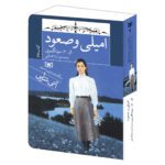Price and Buy Emily Climbs Book by Lucy Maud Montgomery (Farsi)