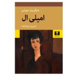 Price and Buy Emily L. Book by Marguerite Duras (Farsi)