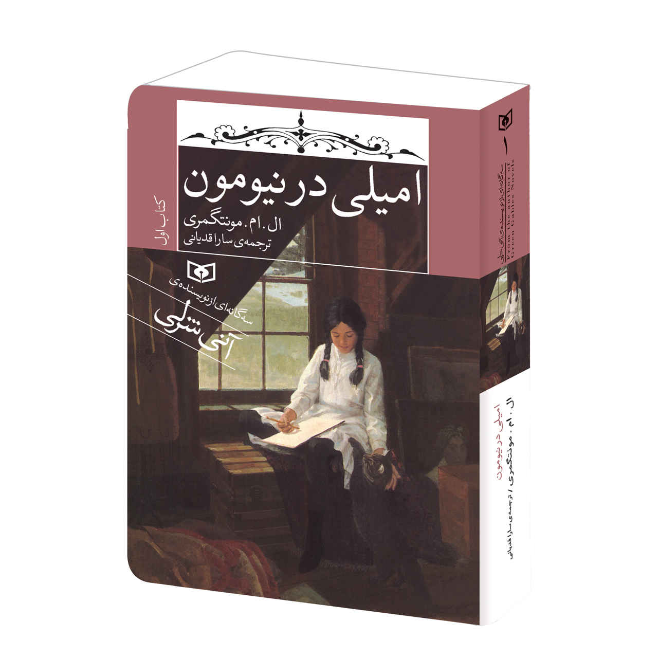 Price and Buy Emily of New Moon by Lucy Maud Montgomery (Farsi)_68fd8ad958c79.jpeg Price and Buy Emily of New Moon by Lucy Maud Montgomery (Farsi) - Image 1