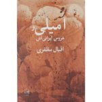 Price and Buy Emily va Aruse Irani-Ash Book by Eghbal Mmozaffari