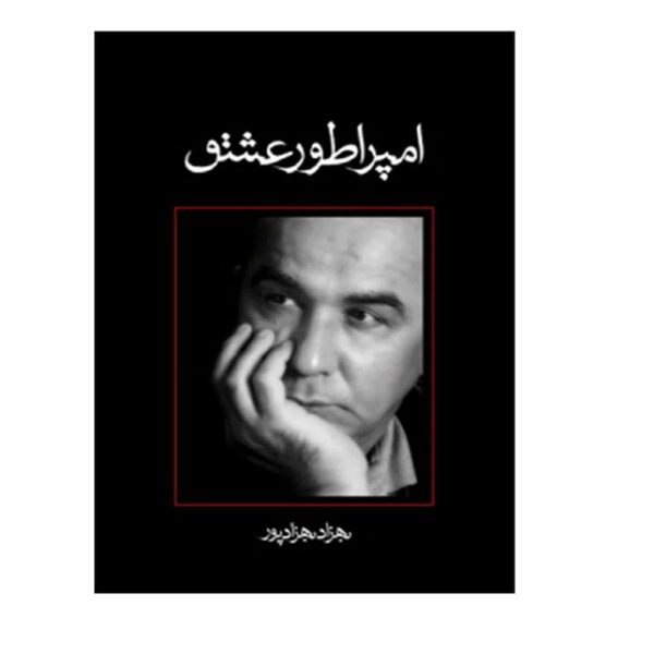 Price and Buy Emperatur-e Eshgh Novel by Behzad Behzad Pour_68fe06d4b925b.jpeg Price and Buy Emperatur-e Eshgh Novel by Behzad Behzad Pour