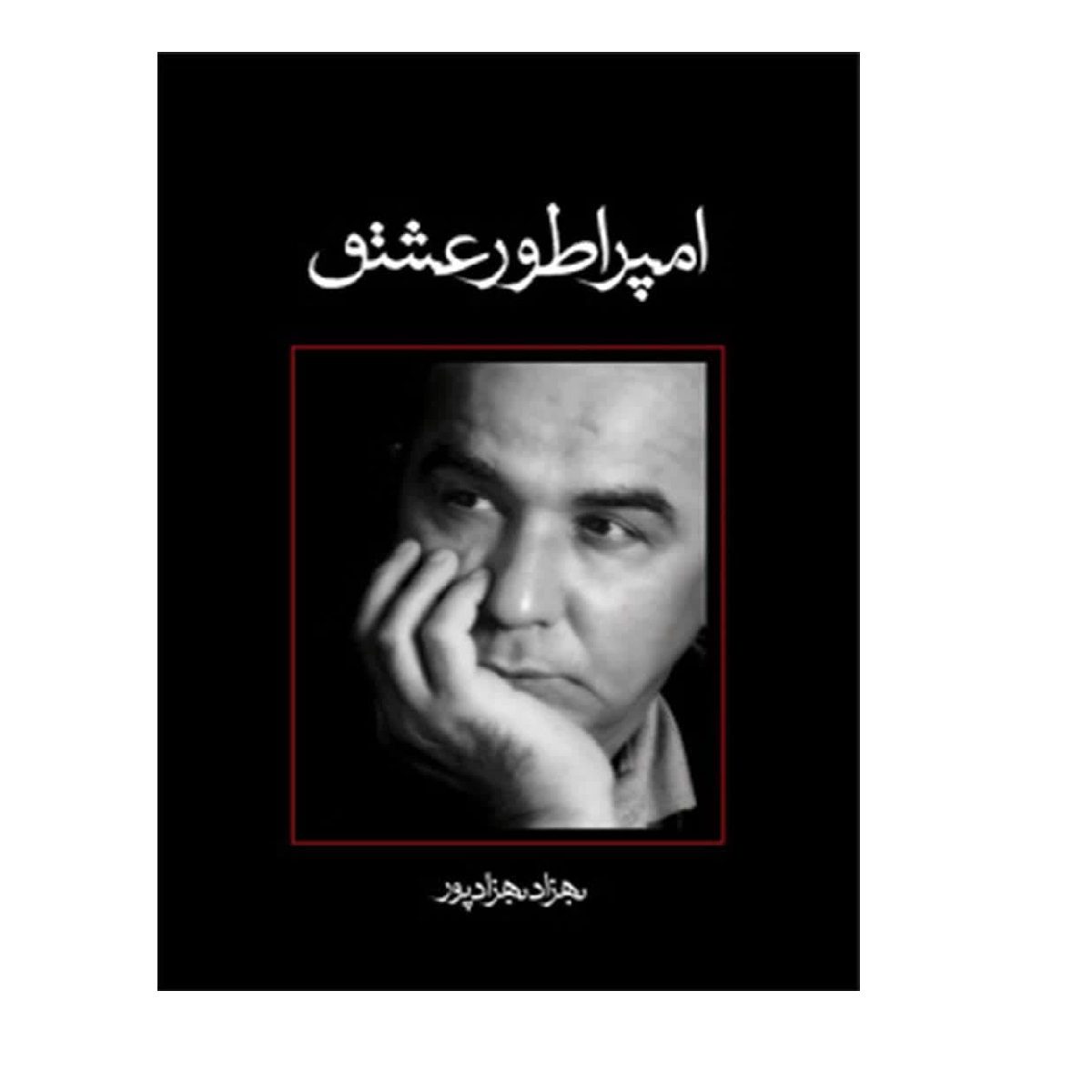 Price and Buy Emperatur-e Eshgh Novel by Behzad Behzad Pour