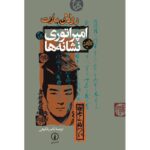 Price and Buy Empire of Signs Book by Roland Barthes (Farsi)