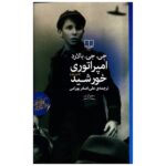 Price and Buy Empire of the Sun Novel by J. G. Ballard (Farsi)