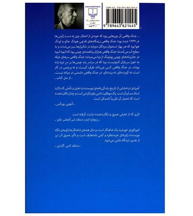 Price and Buy Empire of the Sun Novel by J. G. Ballard (Farsi)_68f6f515ea4df.jpeg Price and Buy Empire of the Sun Novel by J. G. Ballard (Farsi) - Image 3