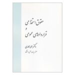 Price and Buy Employment Law and Public Contracts by Hamzeh Mohammadi