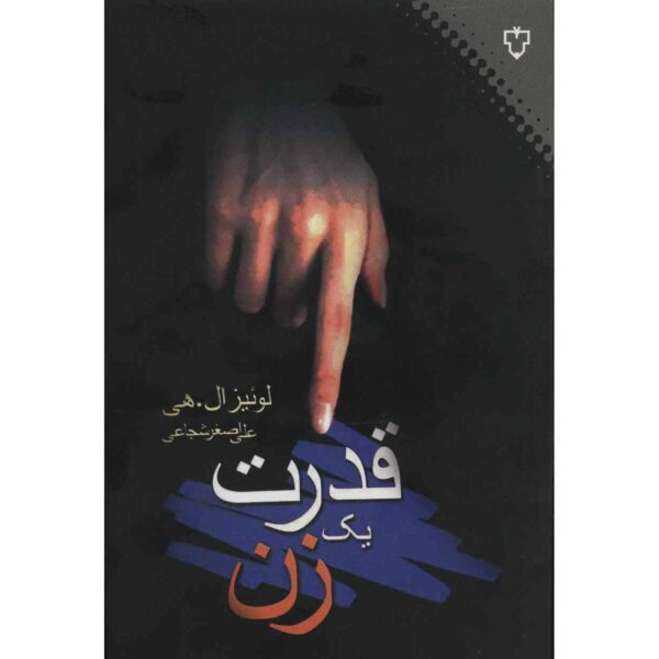 Price and Buy Empowering Women Book by Louise Hay (Farsi)_68fedaab46707.jpeg Price and Buy Empowering Women Book by Louise Hay (Farsi)