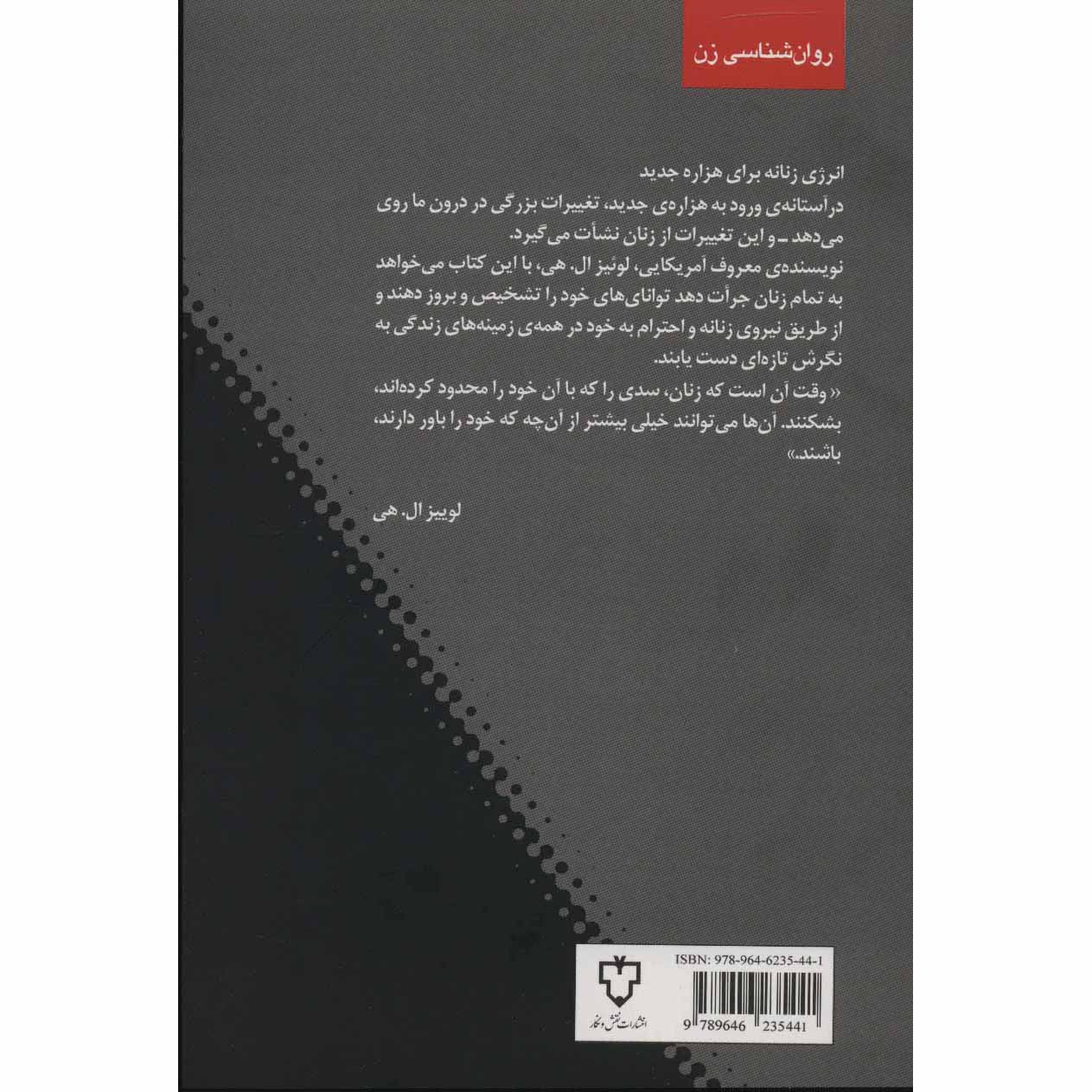 Price and Buy Empowering Women Book by Louise Hay (Farsi) - Image 3