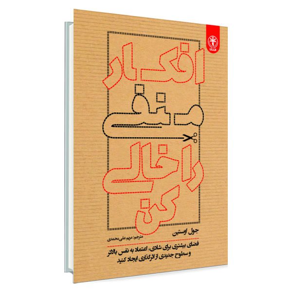 Price and Buy Empty Out the Negative Book by Joel Osteen (Farsi)_68f6b14580575.jpeg Price and Buy Empty Out the Negative Book by Joel Osteen (Farsi)