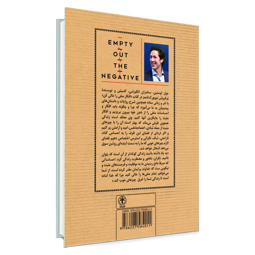 Price and Buy Empty Out the Negative Book by Joel Osteen (Farsi) - Image 3