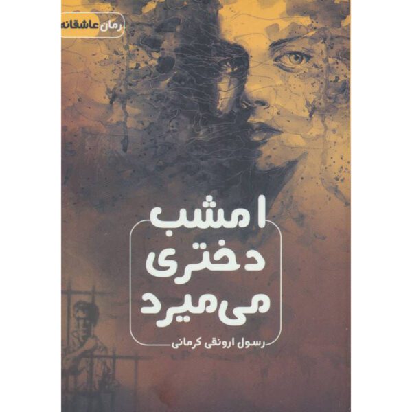 Price and Buy Emshab Dokhtari Mimirad by Rasool Arvanaghi (Pocket Edition)_68fecc49836f1.jpeg Price and Buy Emshab Dokhtari Mimirad by Rasool Arvanaghi (Pocket Edition)