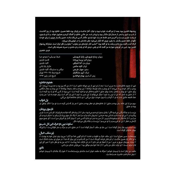 Price and Buy Emshab Kenar Ghazalhaye Man Bekhab by Homayoun Shajarian - Image 3