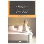 Price and Buy Enamel Night by Gabriel García Márquez