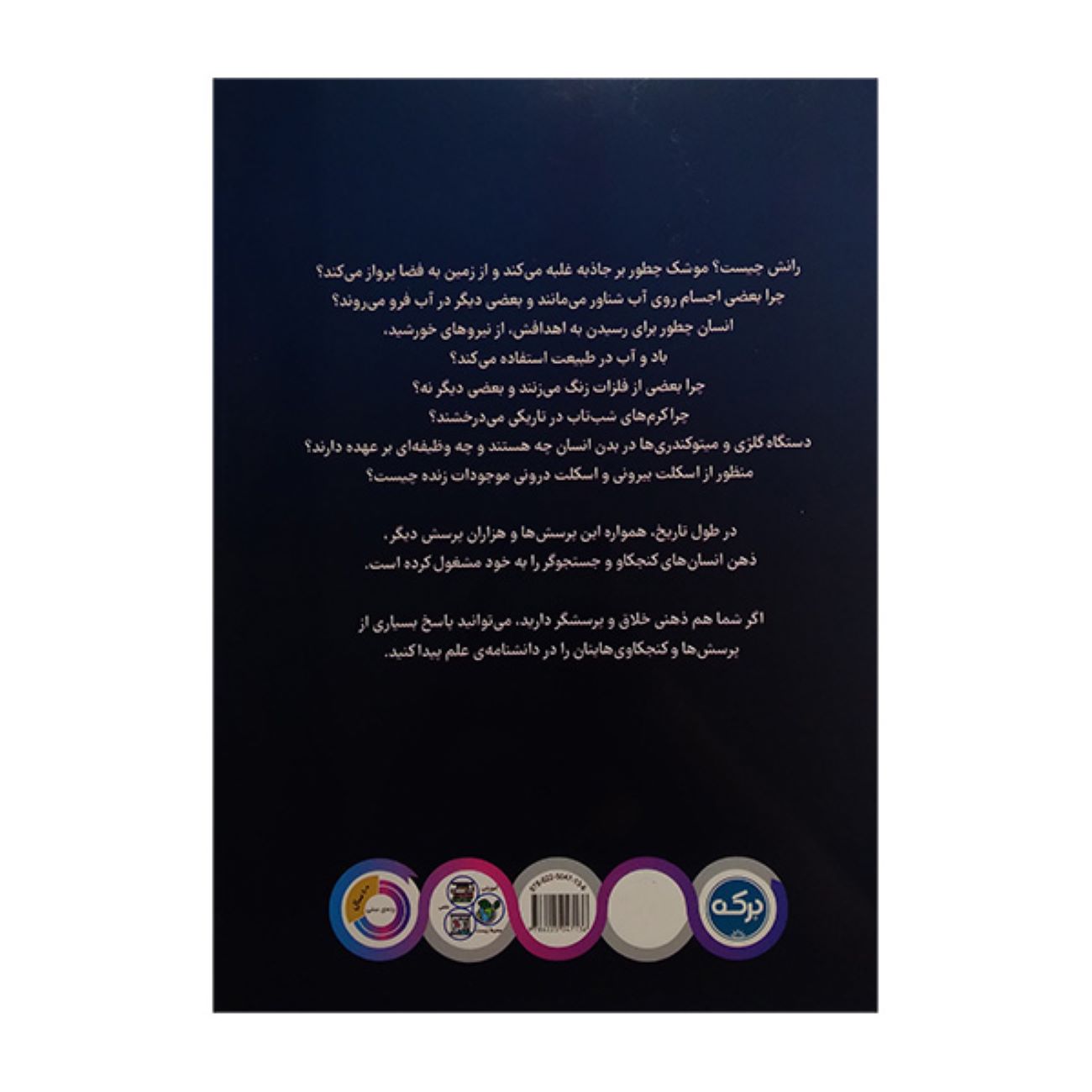 Price and Buy Encyclopedia of Amazing Science (Farsi)_690328456947e.jpeg Price and Buy Encyclopedia of Amazing Science (Farsi) - Image 3