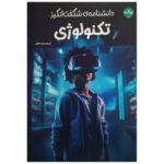 Price and Buy Encyclopedia of Amazing Technology