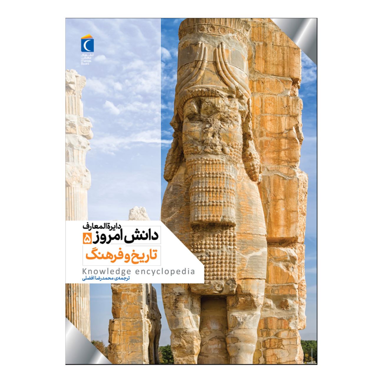 Price and Buy Encyclopedia of Today’s Knowledge Volume 5: History & Culture_6903294b7095f.jpeg Price and Buy Encyclopedia of Today’s Knowledge Volume 5: History & Culture - Image 1