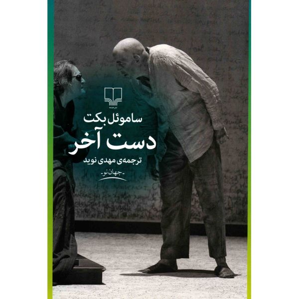 Price and Buy Endgame Book by Samuel Beckett (Farsi Edition)_68fb2f3ede2ad.jpeg Price and Buy Endgame Book by Samuel Beckett (Farsi Edition)