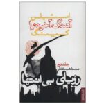 Price and Buy Endless Dream Novel by Stephen King (Farsi)