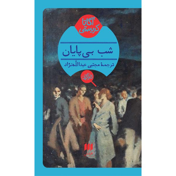 Price and Buy Endless Night Novel by Agatha Christie_68fa10dc217f9.jpeg Price and Buy Endless Night Novel by Agatha Christie