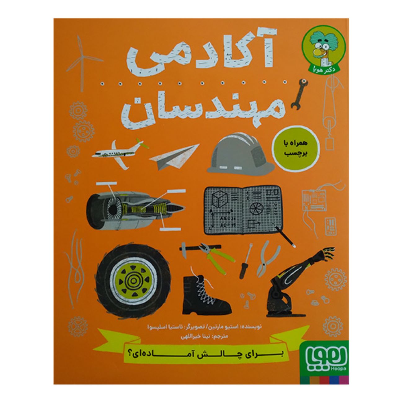 Price and Buy Engineer Academy Book by Steve Martin (Farsi)_6903bf98eb18e.jpeg Price and Buy Engineer Academy Book by Steve Martin (Farsi) - Image 1