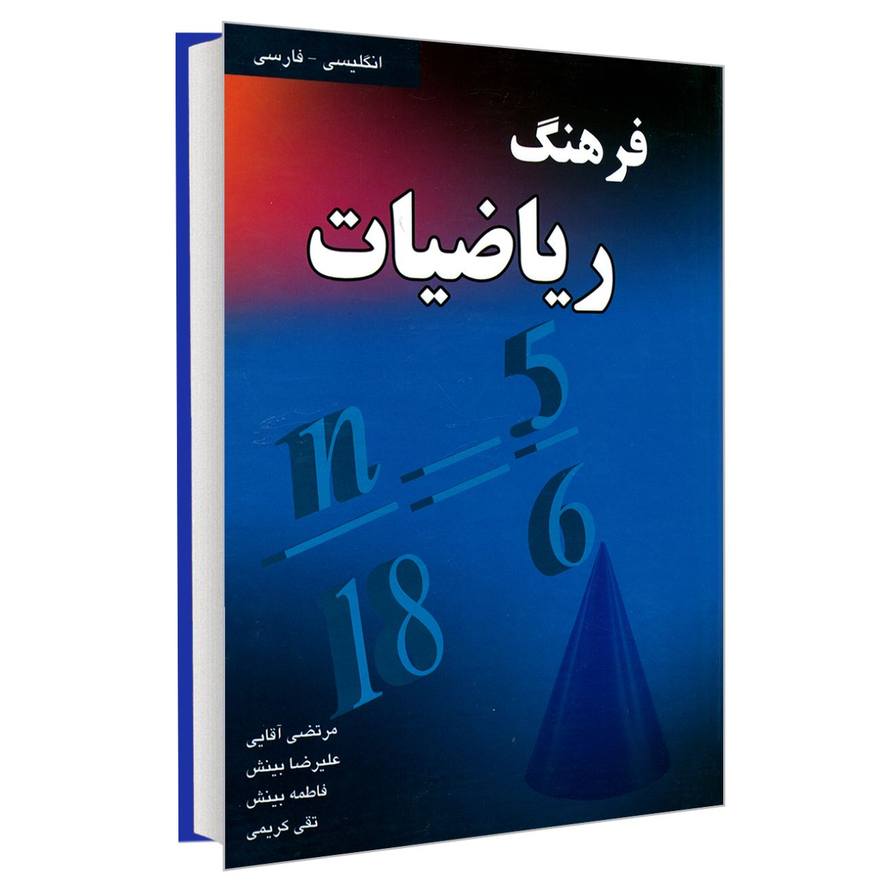 Price and Buy English–Persian Mathematics Dictionary_6903204ac662c.jpeg Price and Buy English–Persian Mathematics Dictionary - Image 1