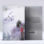 Price and Buy Enkaram Makon Novel by Mozhgan Ehteshami - Image 4