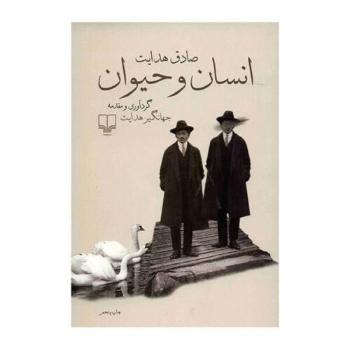 Price and Buy Ensān va Heyvān Book by Sadegh Hedayat_68f45bb414974.jpeg Price and Buy Ensān va Heyvān Book by Sadegh Hedayat
