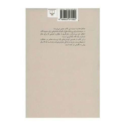 Price and Buy Ensān va Heyvān Book by Sadegh Hedayat - Image 3