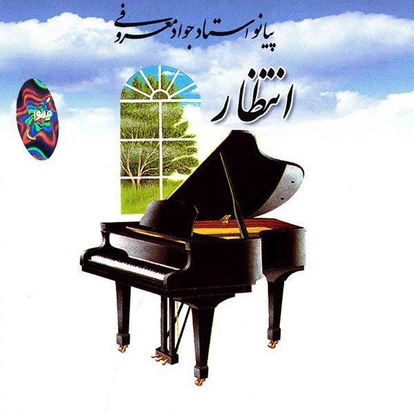 Price and Buy Entezar Music Album by Javad Maroufi_68fdb2b355c27.jpeg Price and Buy Entezar Music Album by Javad Maroufi