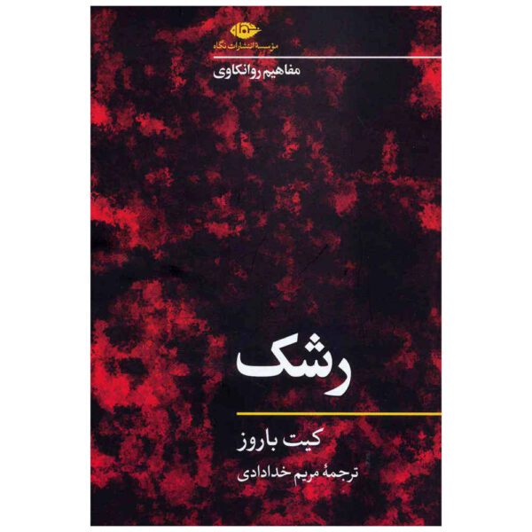 Price and Buy Envy Book by Kate Barrows (Farsi)_68fd81b35521a.jpeg Price and Buy Envy Book by Kate Barrows (Farsi)