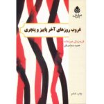 Price and Buy Episode on an Autumn Evening Book by Friedrich Dürrenmatt