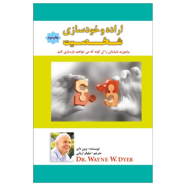Price and Buy Eradeh va Khodsazie Shakhsiat by Wayne Dyer