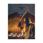 Price and Buy Erak’s Ransom by John Flanagan (Farsi)