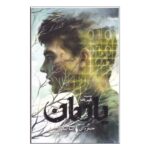 Price and Buy Erased Book by Jennifer Rush (Farsi Edition)