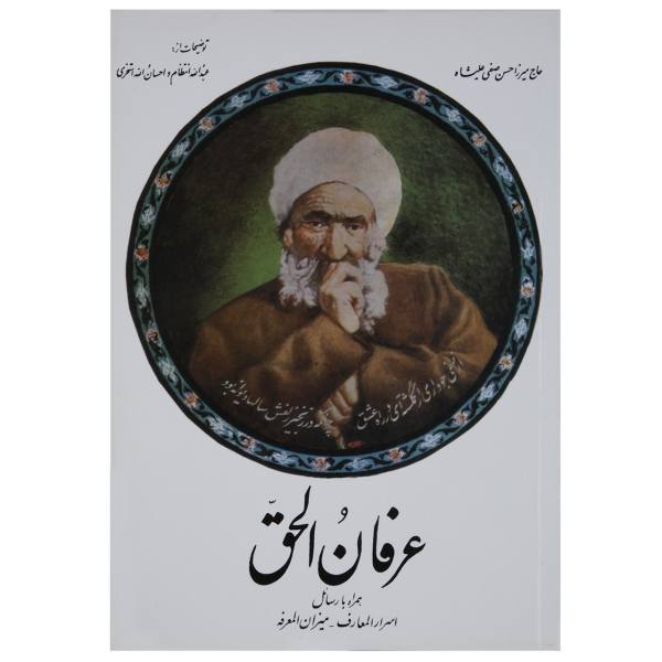 Price and Buy Erfan Al Hagh by Mirza Hasan Safi Alishah_68f65fd1d4931.jpeg Price and Buy Erfan Al Hagh by Mirza Hasan Safi Alishah