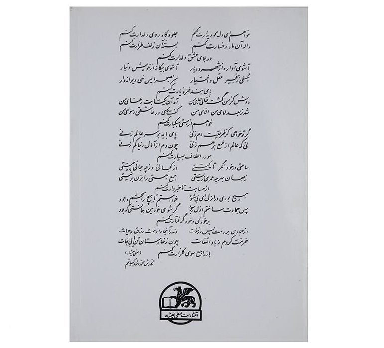 Price and Buy Erfan Al Hagh by Mirza Hasan Safi Alishah - Image 3