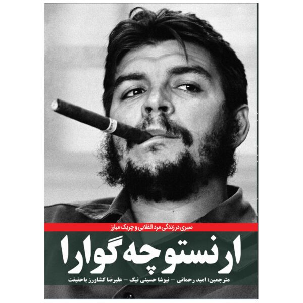 Price and Buy Ernesto “Che” Guevara by Dennis Abrams (Farsi)_68fdfe0b2950e.jpeg Price and Buy Ernesto “Che” Guevara by Dennis Abrams (Farsi)