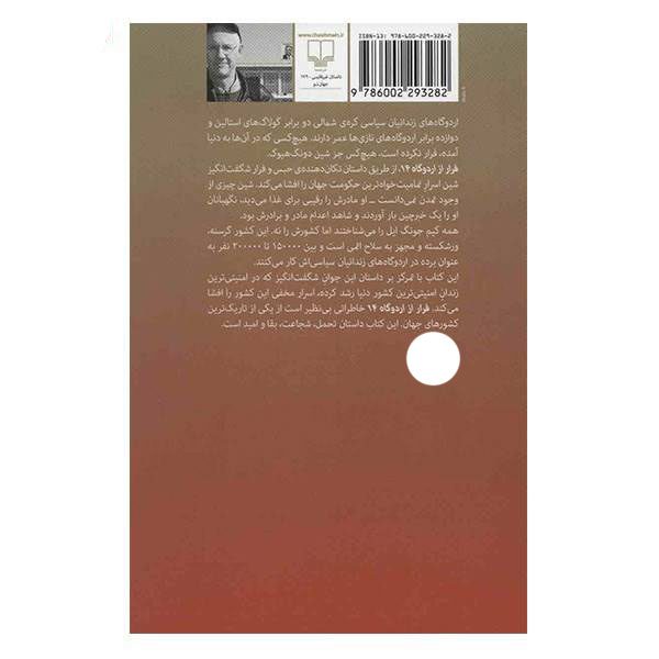 Price and Buy Escape from Camp 14 Book by Blaine Harden - Image 3