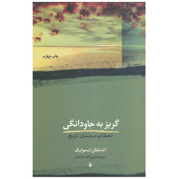 Price and Buy Escape to Immortality Book by Stefan Zweig_68f759129b68a.jpeg Price and Buy Escape to Immortality Book by Stefan Zweig