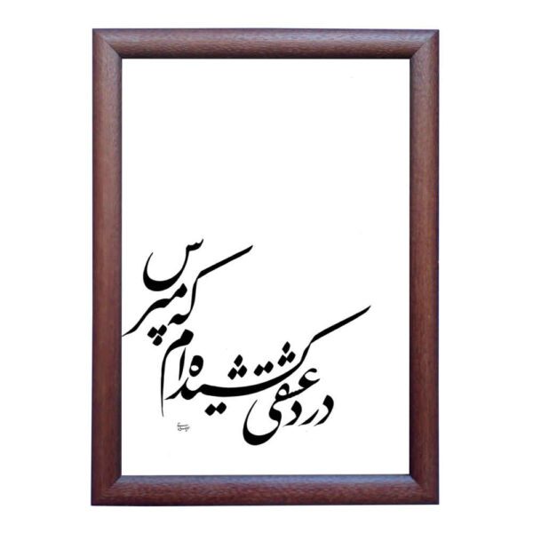 Price and Buy Eshgh Design Persian Calligraphy Ink Art on Paper by Roya Soleimani_68fc4a4394a81.jpeg Price and Buy Eshgh Design Persian Calligraphy Ink Art on Paper by Roya Soleimani