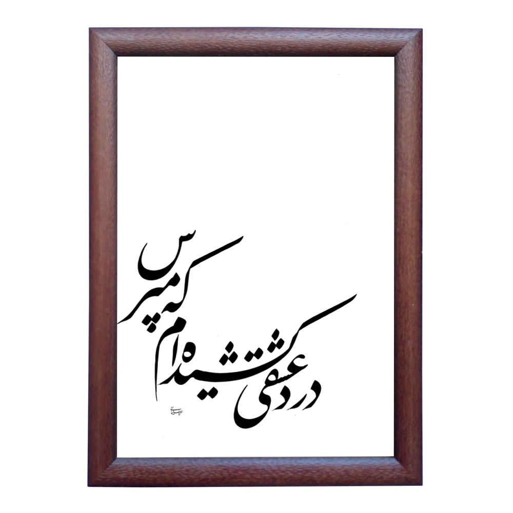 Price and Buy Eshgh Design Persian Calligraphy Ink Art on Paper by Roya Soleimani