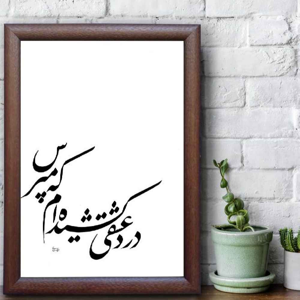 Price and Buy Eshgh Design Persian Calligraphy Ink Art on Paper by Roya Soleimani - Image 3