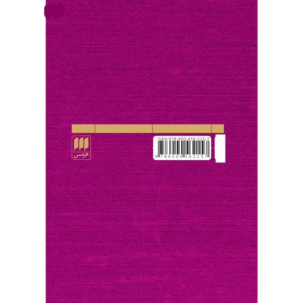 Price and Buy Eshgh Nameh ye Malik Matran by Ghasem Hashemi Nezhad - Image 3