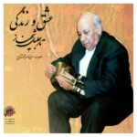 Price and Buy Eshgh va Zendegi Music Album by Jalil Shahnaz