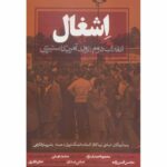 Price and Buy Eshghal Book by Sadegh Zibakalam
