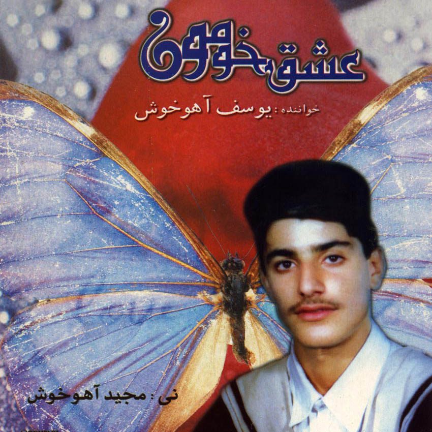 Price and Buy Eshghe Khomun Music Album by Yousef Ahookhosh_68fd581db96e3.jpeg Price and Buy Eshghe Khomun Music Album by Yousef Ahookhosh - Image 1