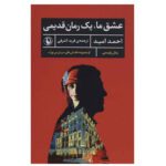 Price and Buy Eshghe Ma Yek Romane Qadimi Book by Ahmad Omid