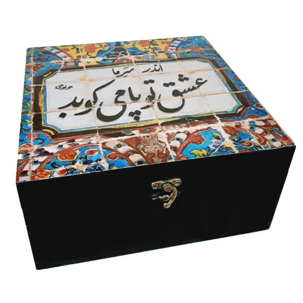 Price and Buy Eshghe To Love-Themed Persian Tea Box with Chest Compartments_68f742cbd7af9.jpeg Price and Buy Eshghe To Love-Themed Persian Tea Box with Chest Compartments
